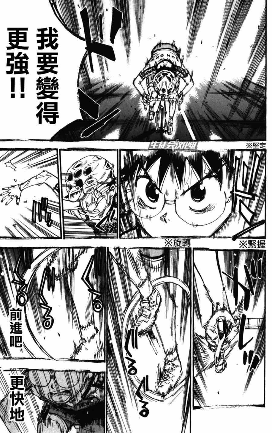 🍵飙速宅男 SPARE BIKE 第204话 第13页