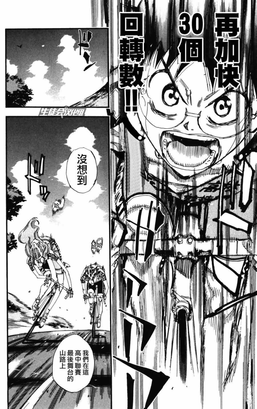 🍵飙速宅男 SPARE BIKE 第204话 第14页