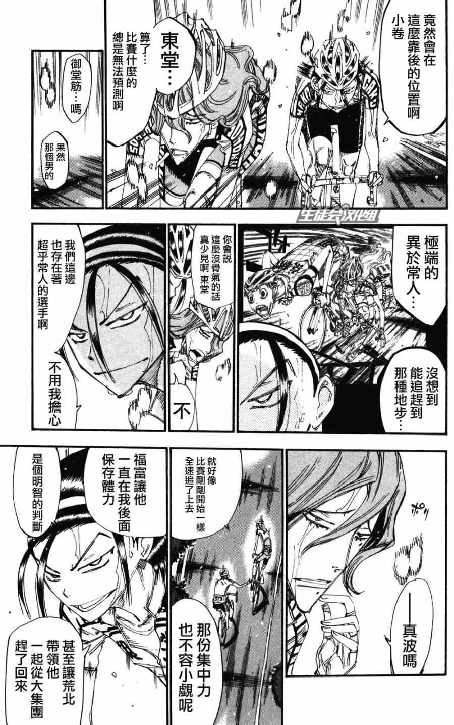 🍵飙速宅男 SPARE BIKE 第204话 第15页