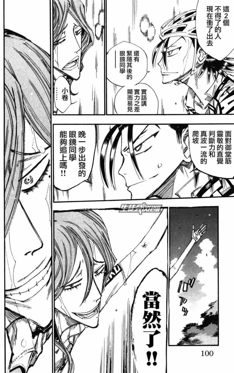 🍵飙速宅男 SPARE BIKE 第204话 第16页