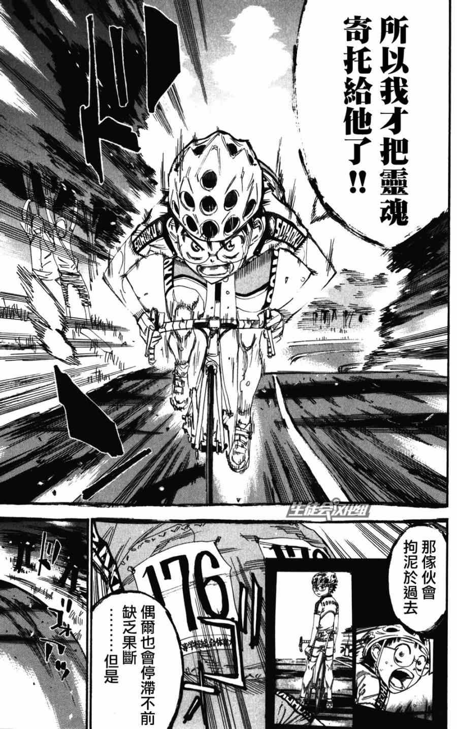 🍵飙速宅男 SPARE BIKE 第204话 第17页