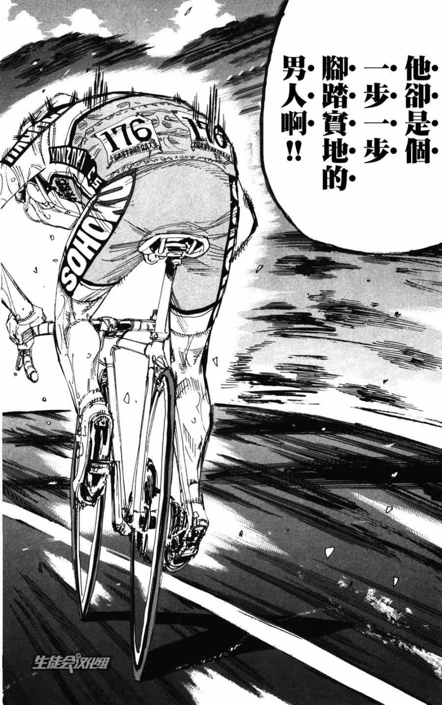 🍵飙速宅男 SPARE BIKE 第204话 第18页