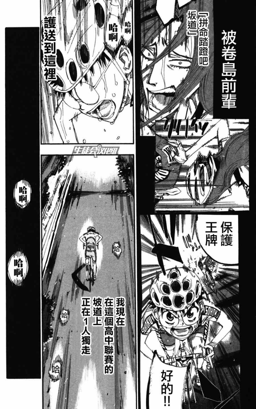 🍵飙速宅男 SPARE BIKE 第204话 第2页