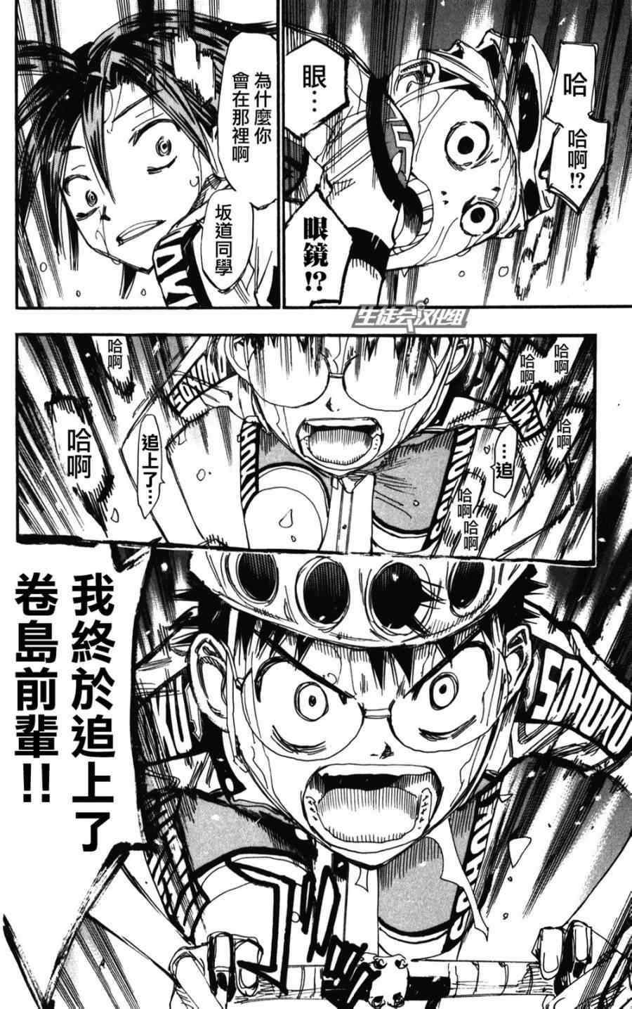🍵飙速宅男 SPARE BIKE 第204话 第20页