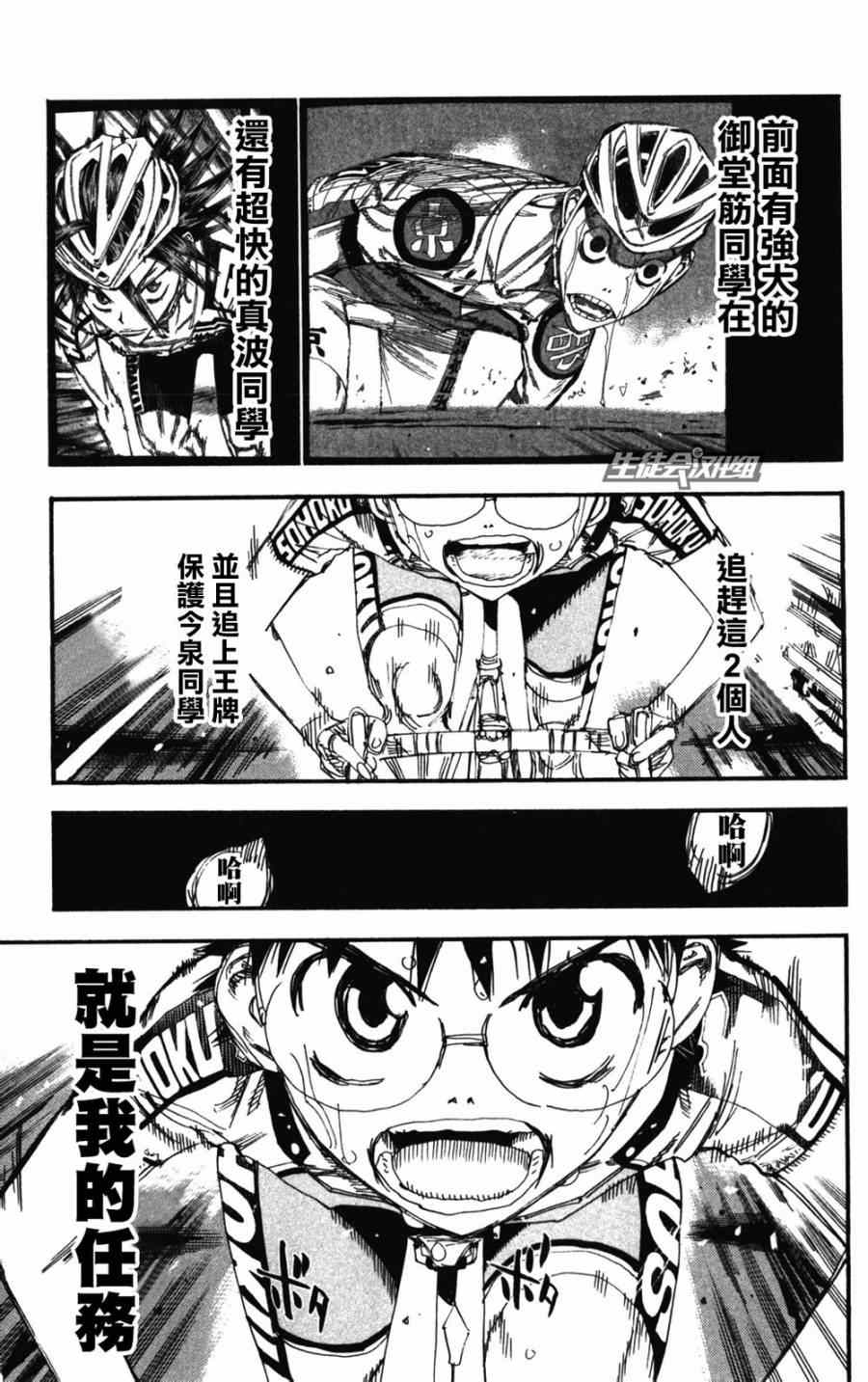 🍵飙速宅男 SPARE BIKE 第204话 第3页