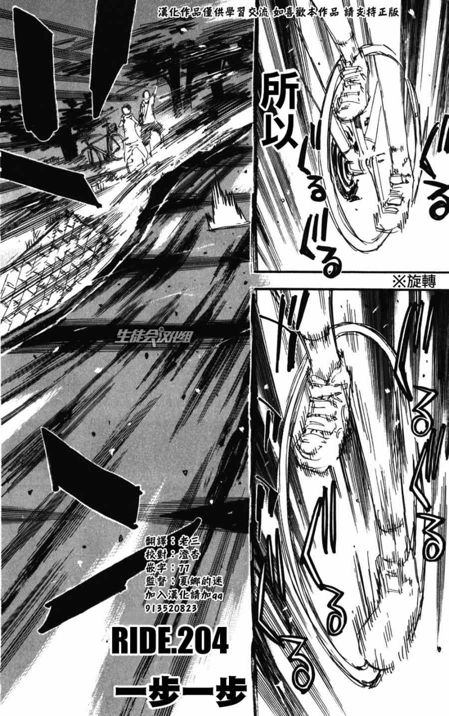 🍵飙速宅男 SPARE BIKE 第204话 第4页
