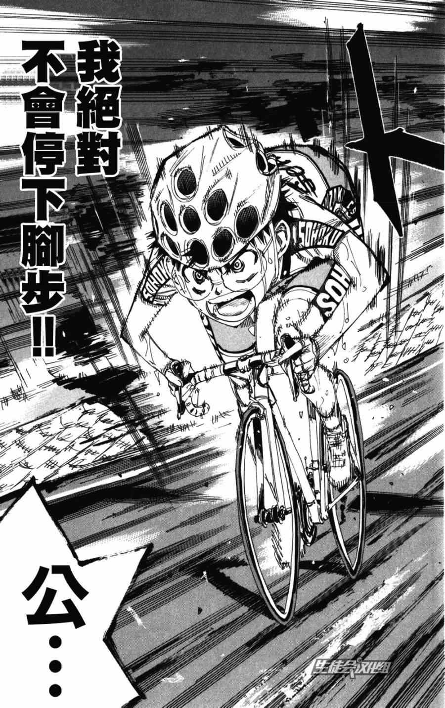 🍵飙速宅男 SPARE BIKE 第204话 第5页