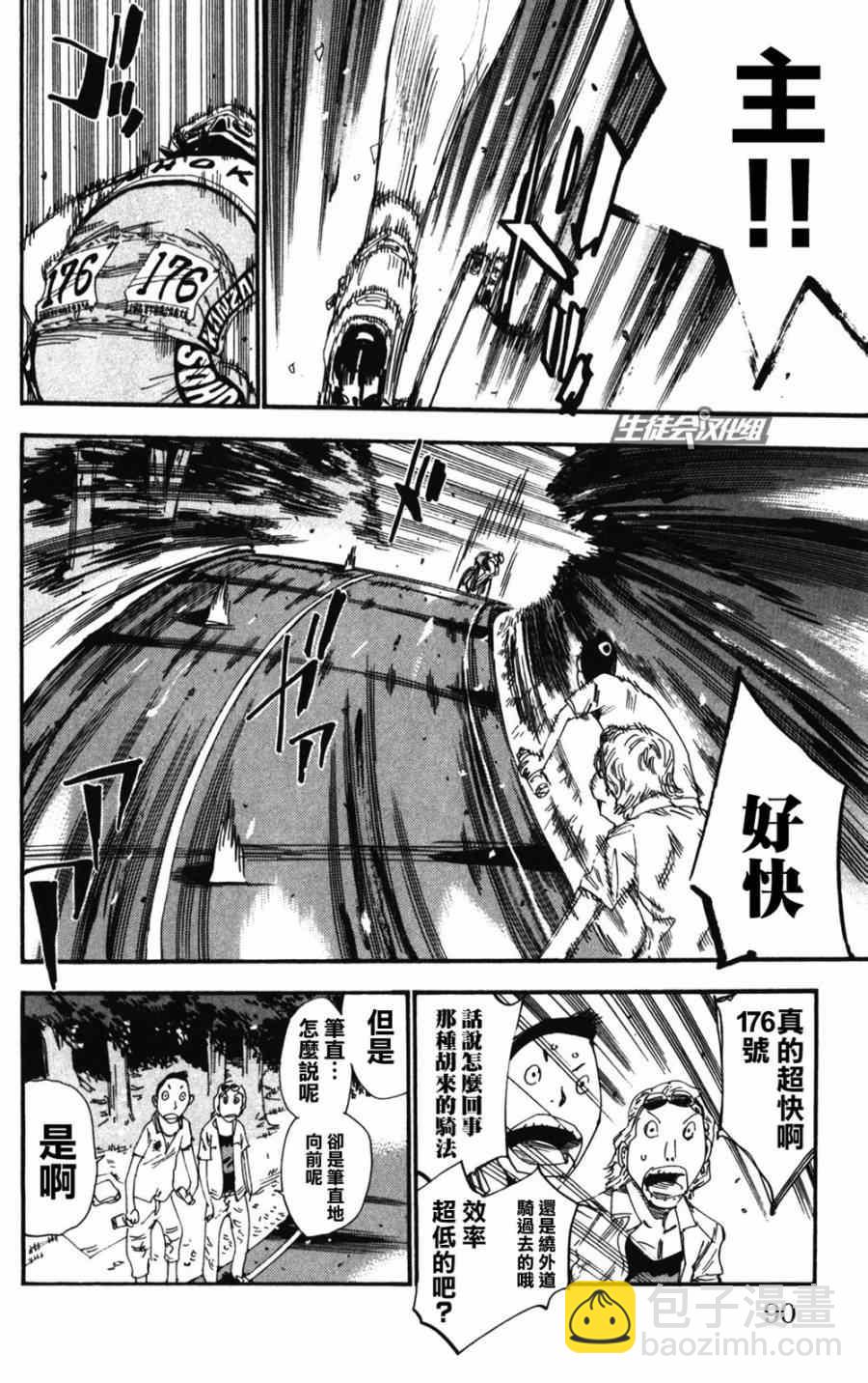 🍵飙速宅男 SPARE BIKE 第204话 第6页