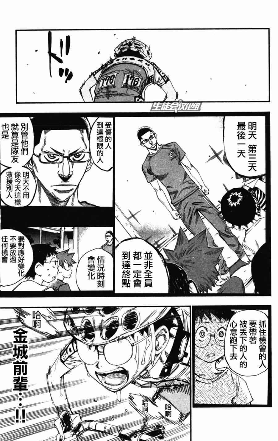 🍵飙速宅男 SPARE BIKE 第204话 第7页