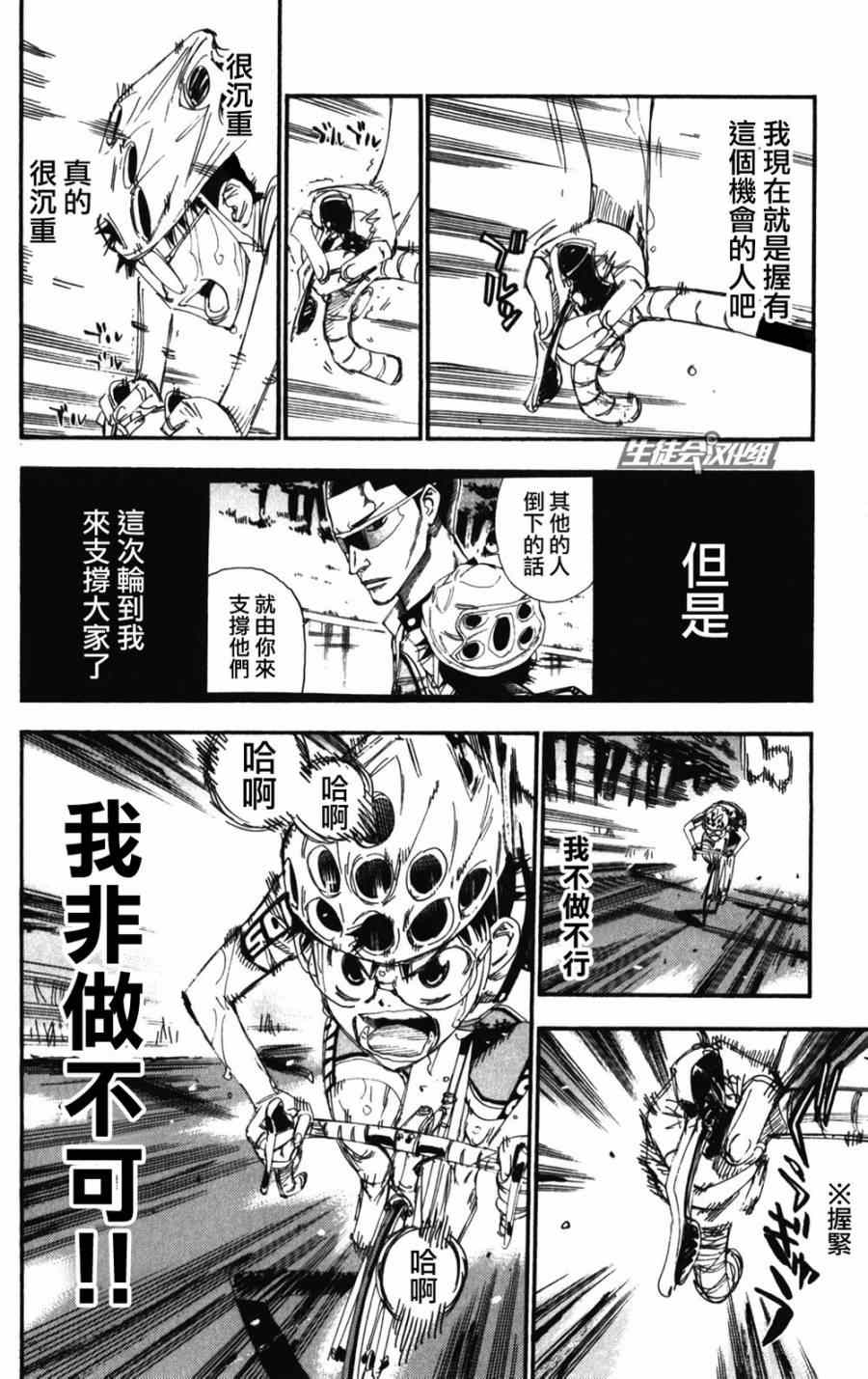 🍵飙速宅男 SPARE BIKE 第204话 第8页