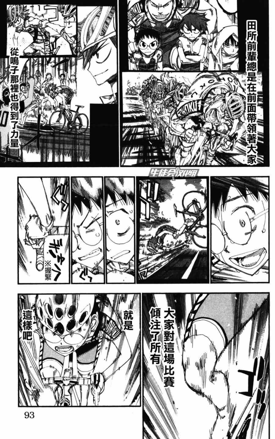 🍵飙速宅男 SPARE BIKE 第204话 第9页