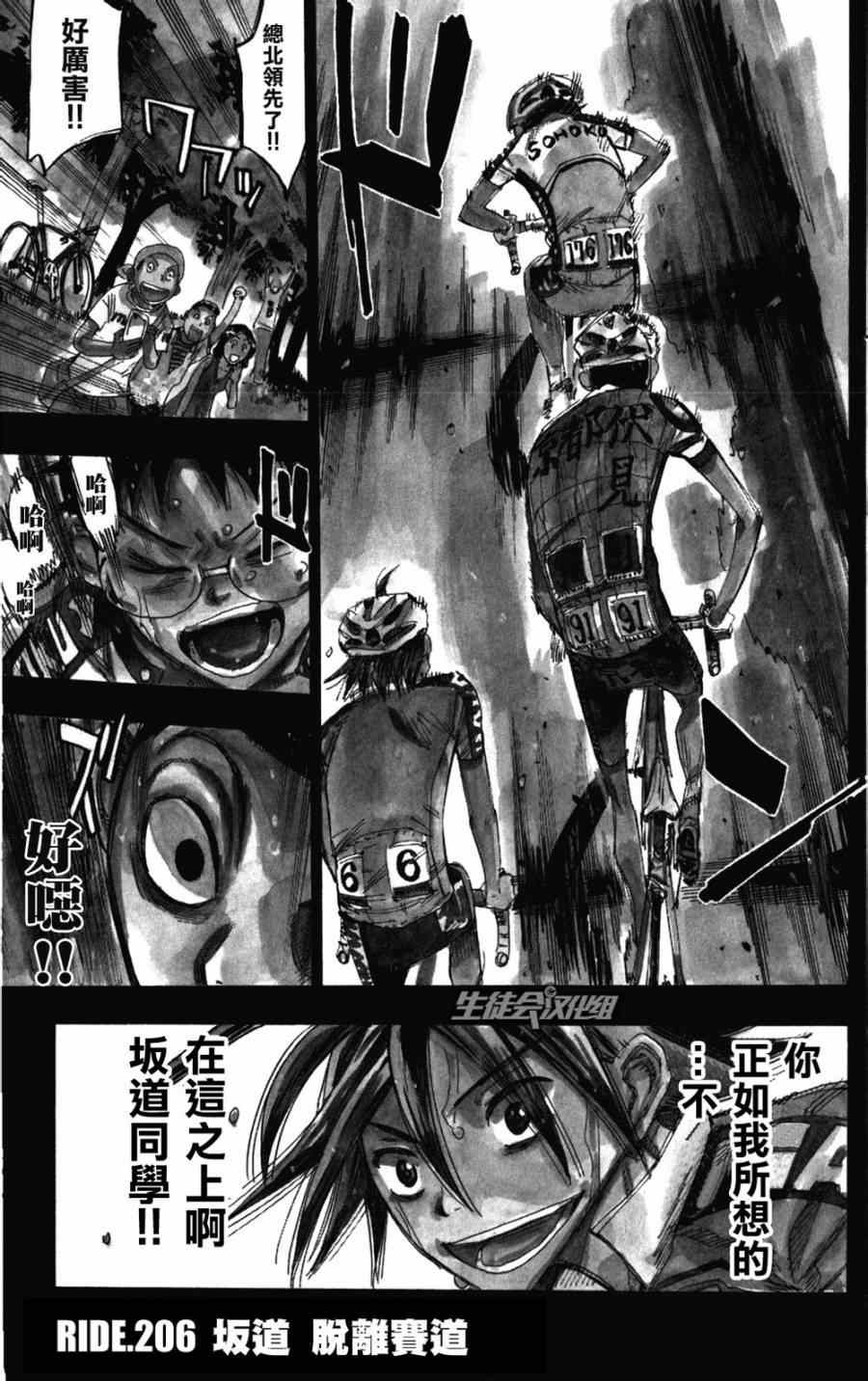 🍵飙速宅男 SPARE BIKE 第206话 第1页