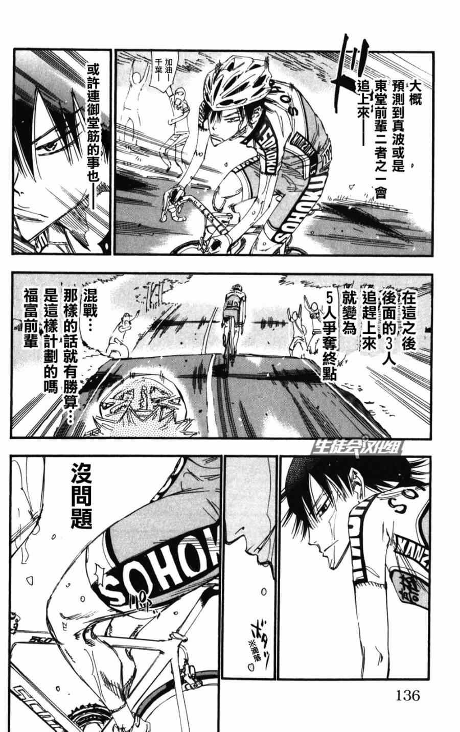 🍵飙速宅男 SPARE BIKE 第206话 第10页