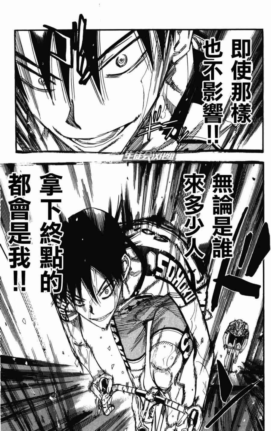 🍵飙速宅男 SPARE BIKE 第206话 第11页