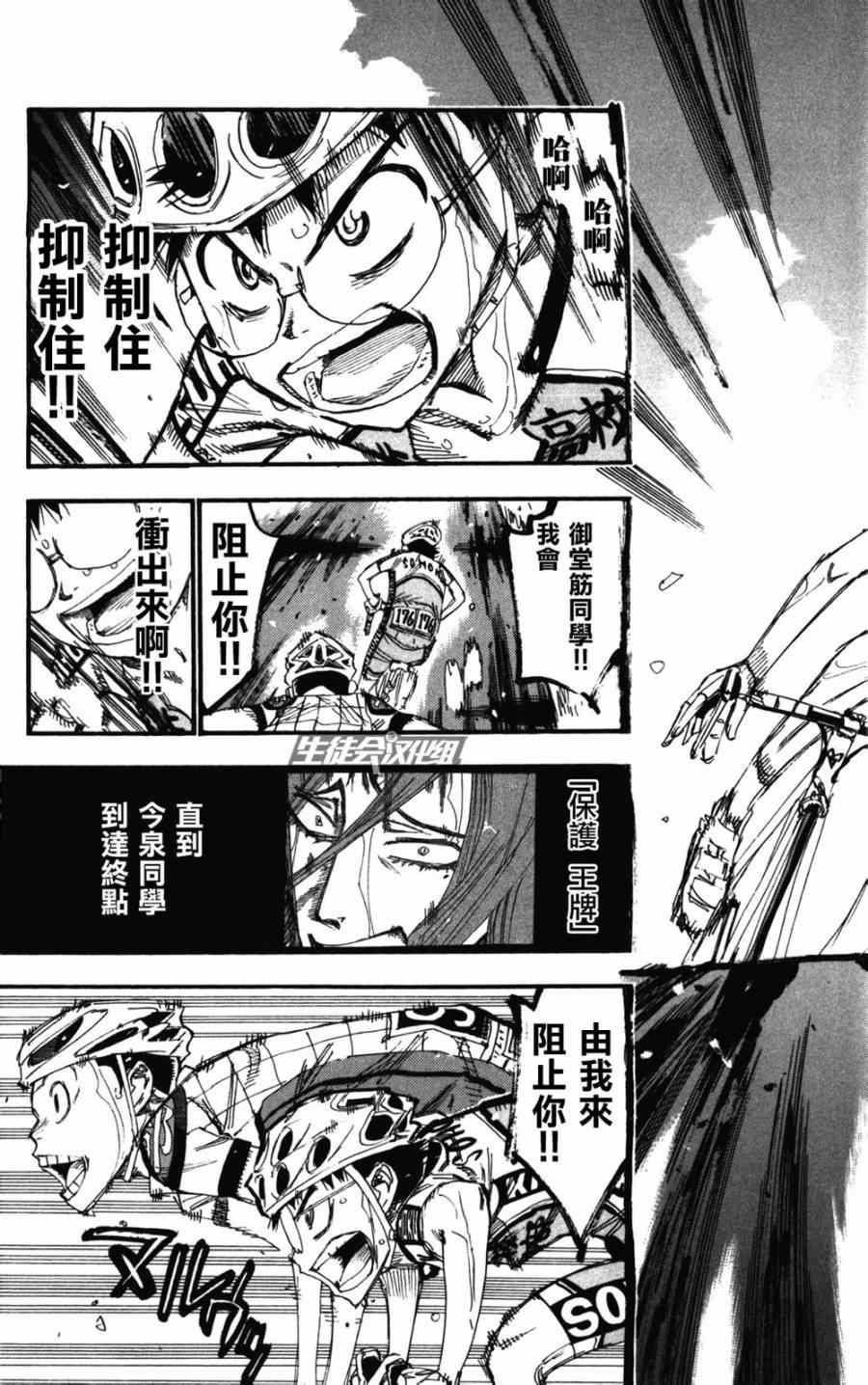 🍵飙速宅男 SPARE BIKE 第206话 第13页