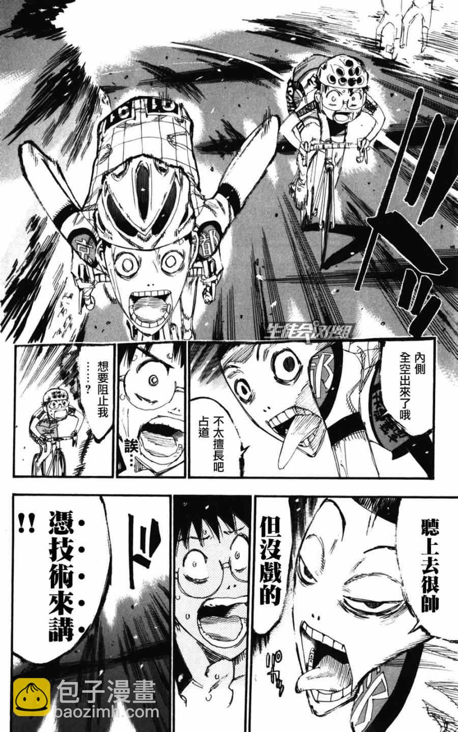 🍵飙速宅男 SPARE BIKE 第206话 第14页