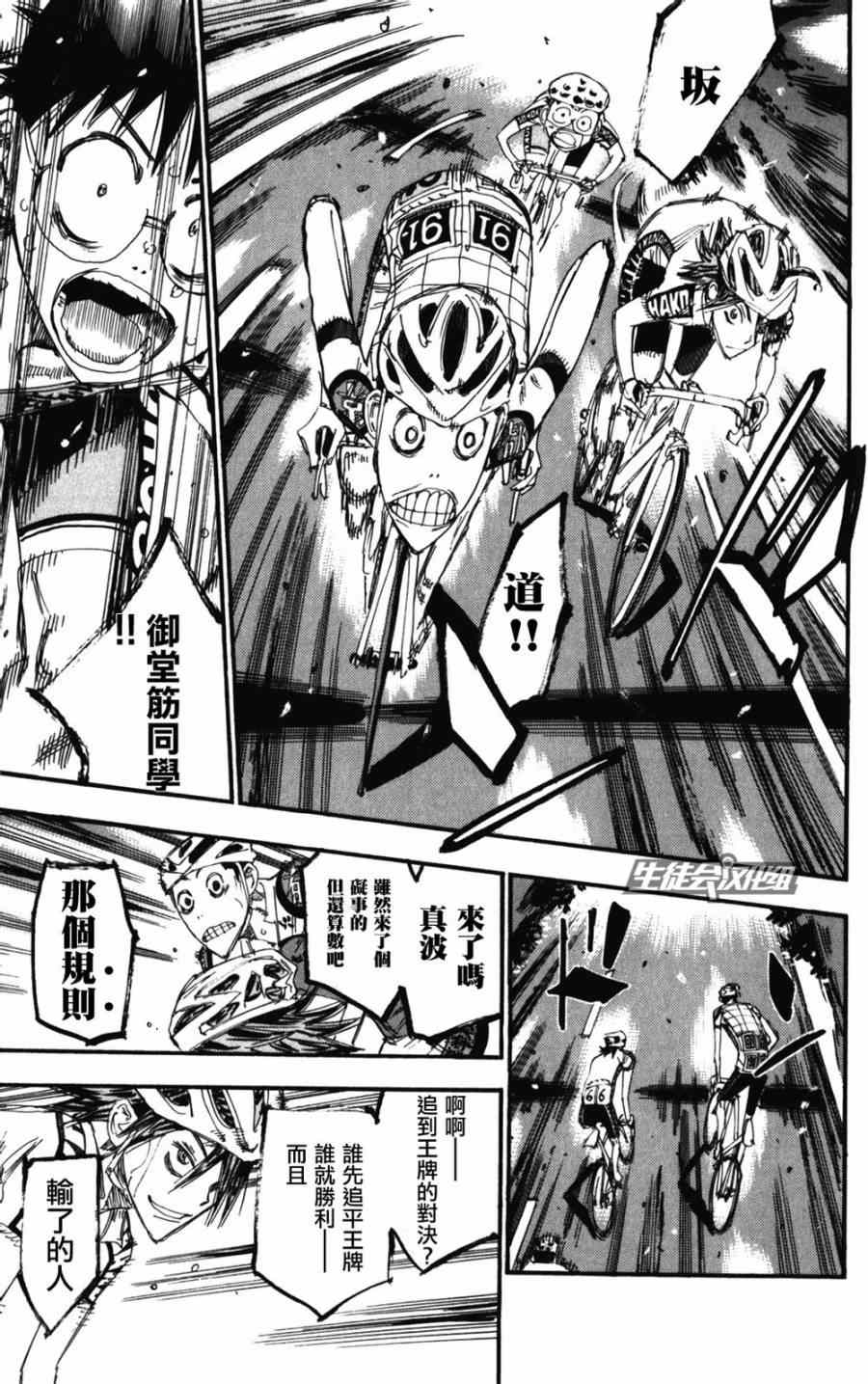 🍵飙速宅男 SPARE BIKE 第206话 第15页