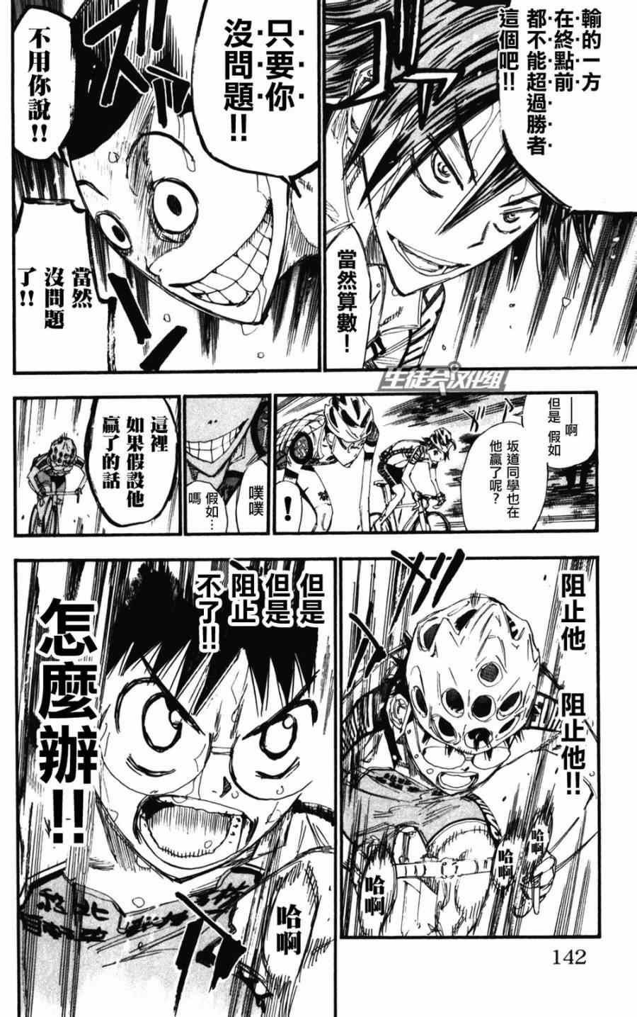 🍵飙速宅男 SPARE BIKE 第206话 第16页