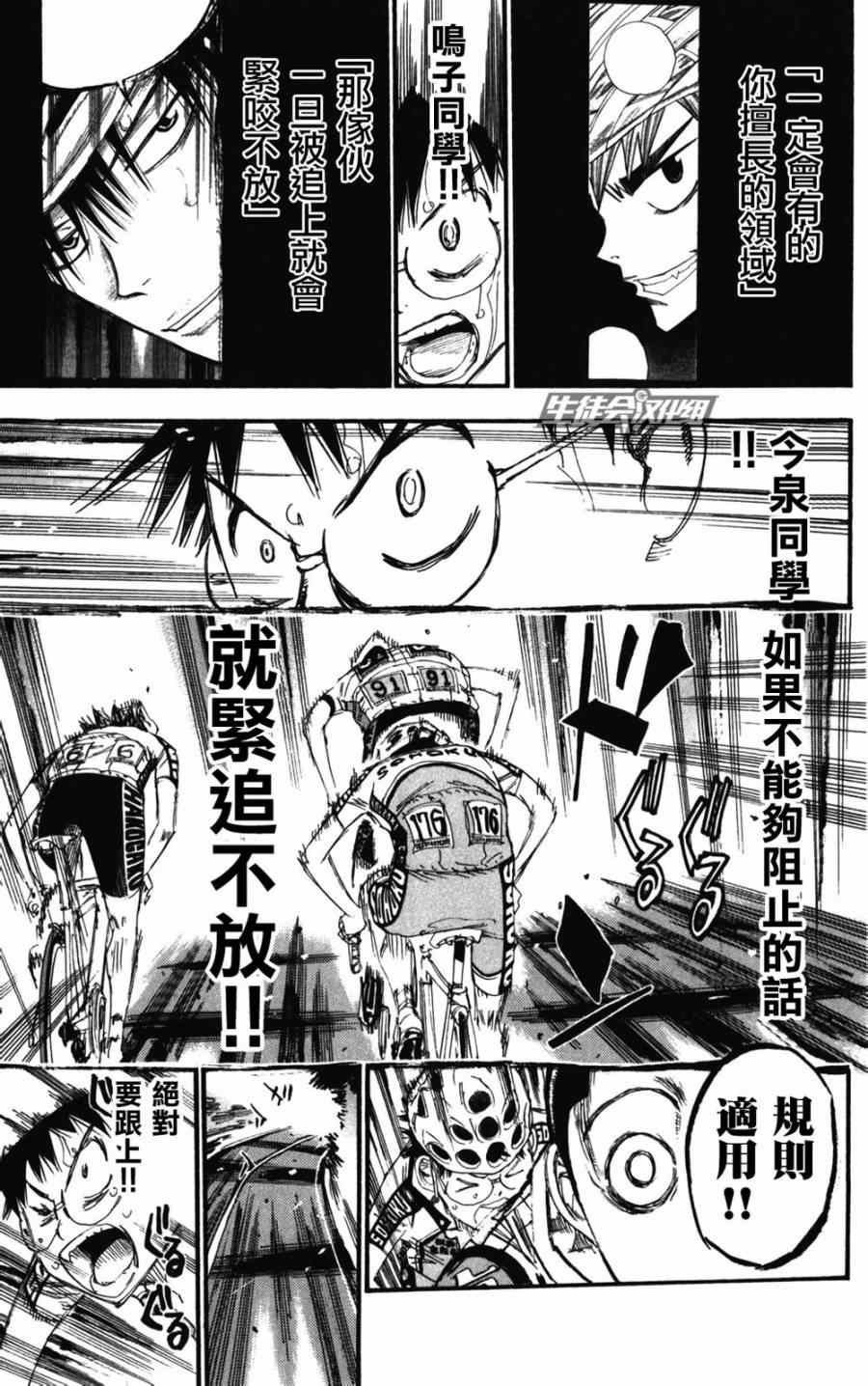 🍵飙速宅男 SPARE BIKE 第206话 第17页