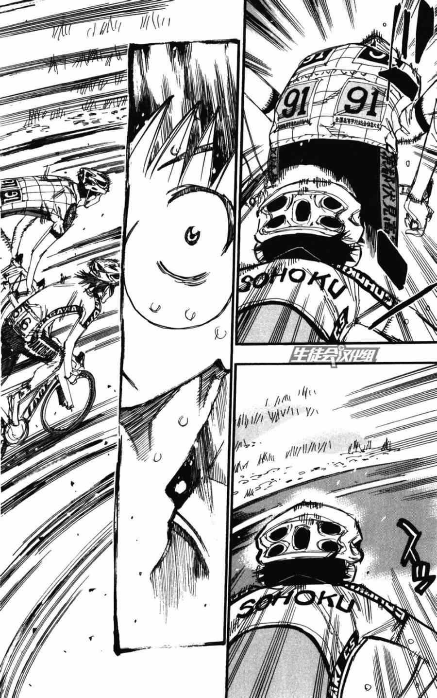 🍵飙速宅男 SPARE BIKE 第206话 第18页