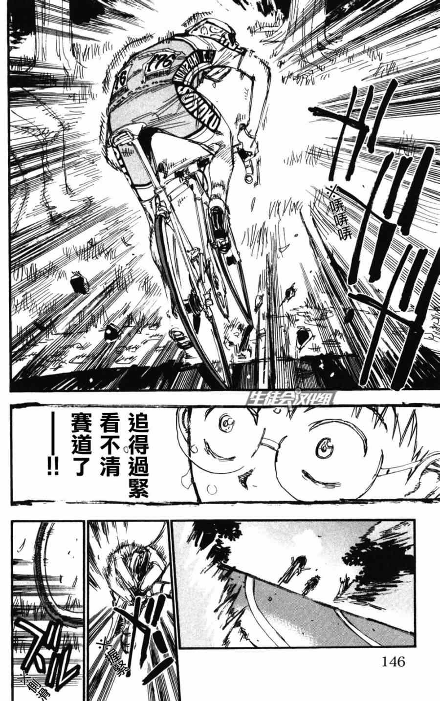 🍵飙速宅男 SPARE BIKE 第206话 第20页