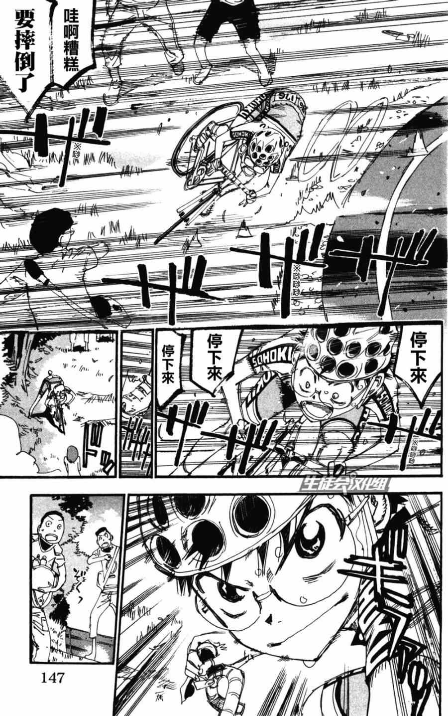 🍵飙速宅男 SPARE BIKE 第206话 第21页