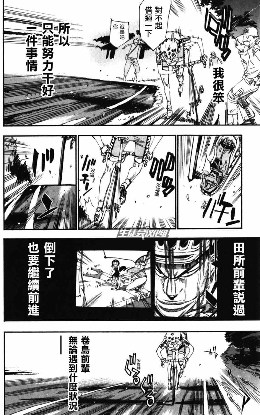 🍵飙速宅男 SPARE BIKE 第206话 第22页