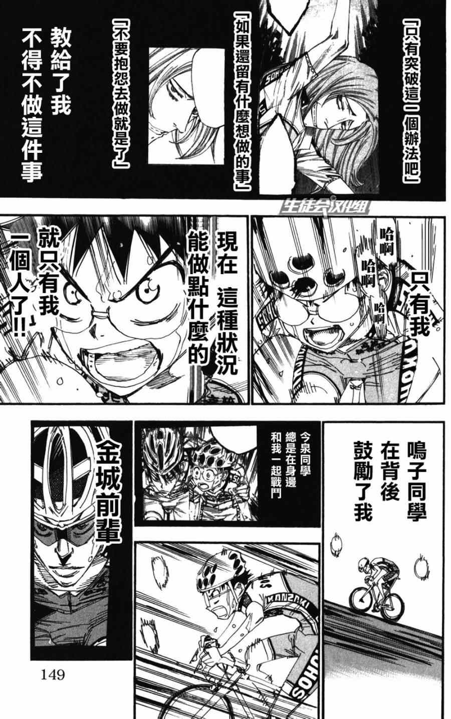 🍵飙速宅男 SPARE BIKE 第206话 第23页