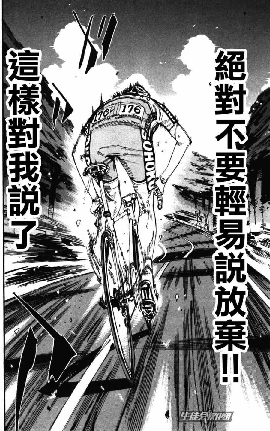 🍵飙速宅男 SPARE BIKE 第206话 第24页