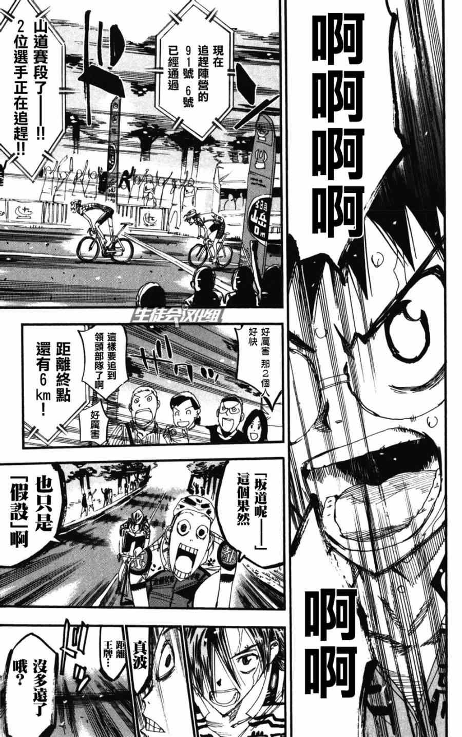 🍵飙速宅男 SPARE BIKE 第206话 第25页