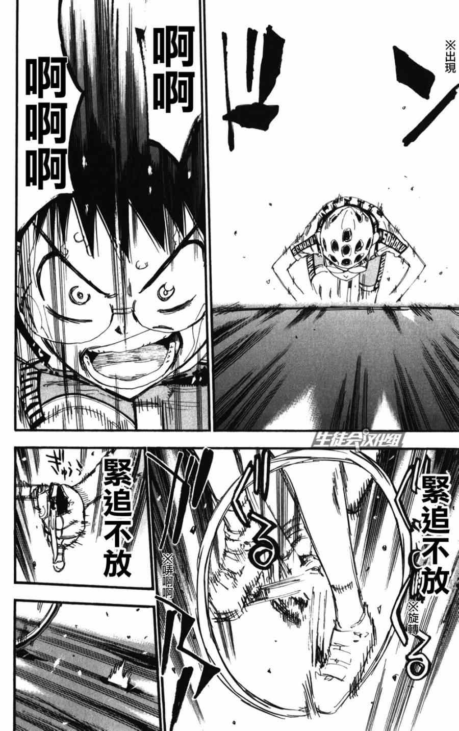 🍵飙速宅男 SPARE BIKE 第206话 第26页
