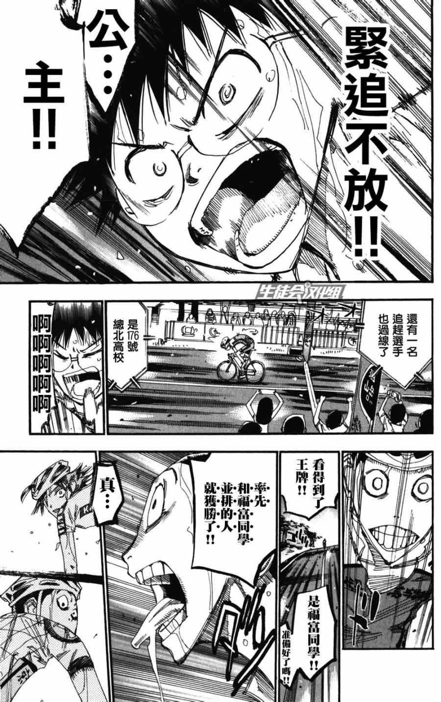 🍵飙速宅男 SPARE BIKE 第206话 第27页