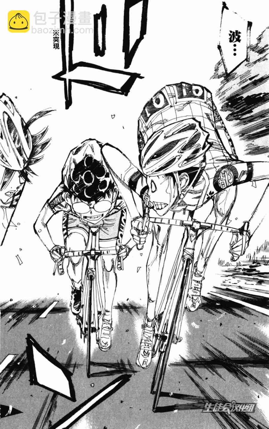 🍵飙速宅男 SPARE BIKE 第206话 第28页