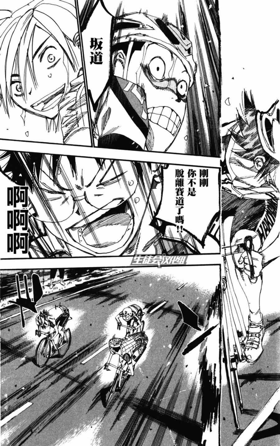🍵飙速宅男 SPARE BIKE 第206话 第29页