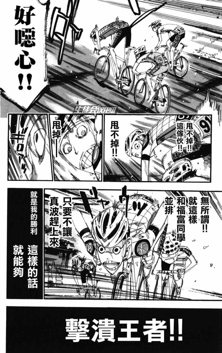 🍵飙速宅男 SPARE BIKE 第206话 第30页