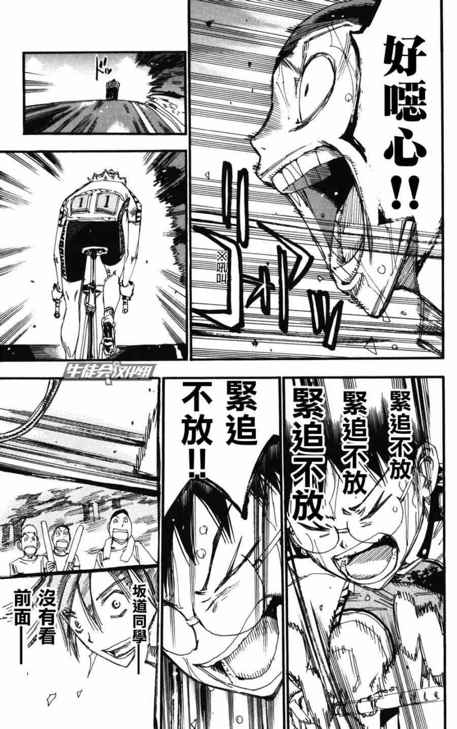 🍵飙速宅男 SPARE BIKE 第206话 第31页
