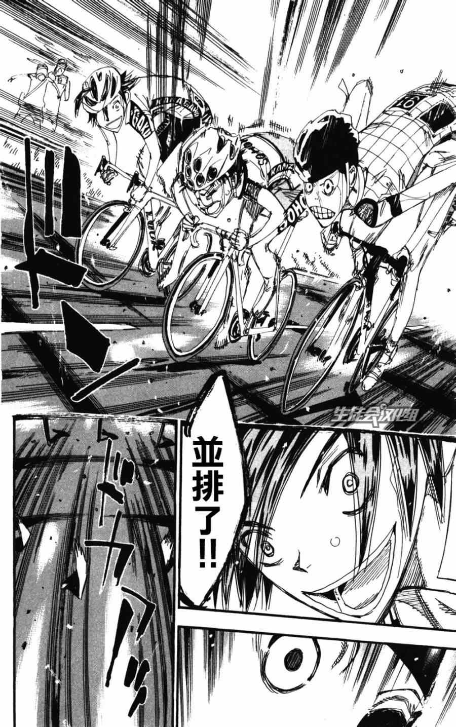 🍵飙速宅男 SPARE BIKE 第206话 第32页