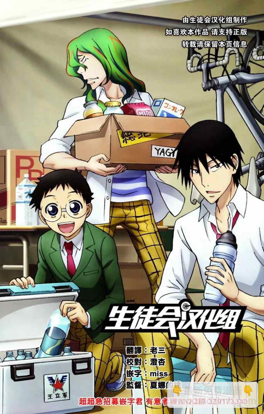 🍵飙速宅男 SPARE BIKE 第206话 第33页