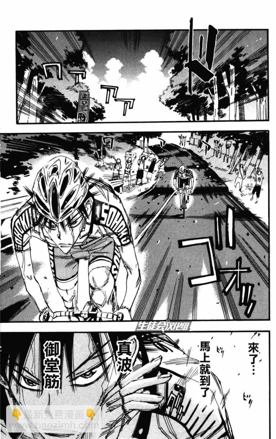 🍵飙速宅男 SPARE BIKE 第206话 第5页