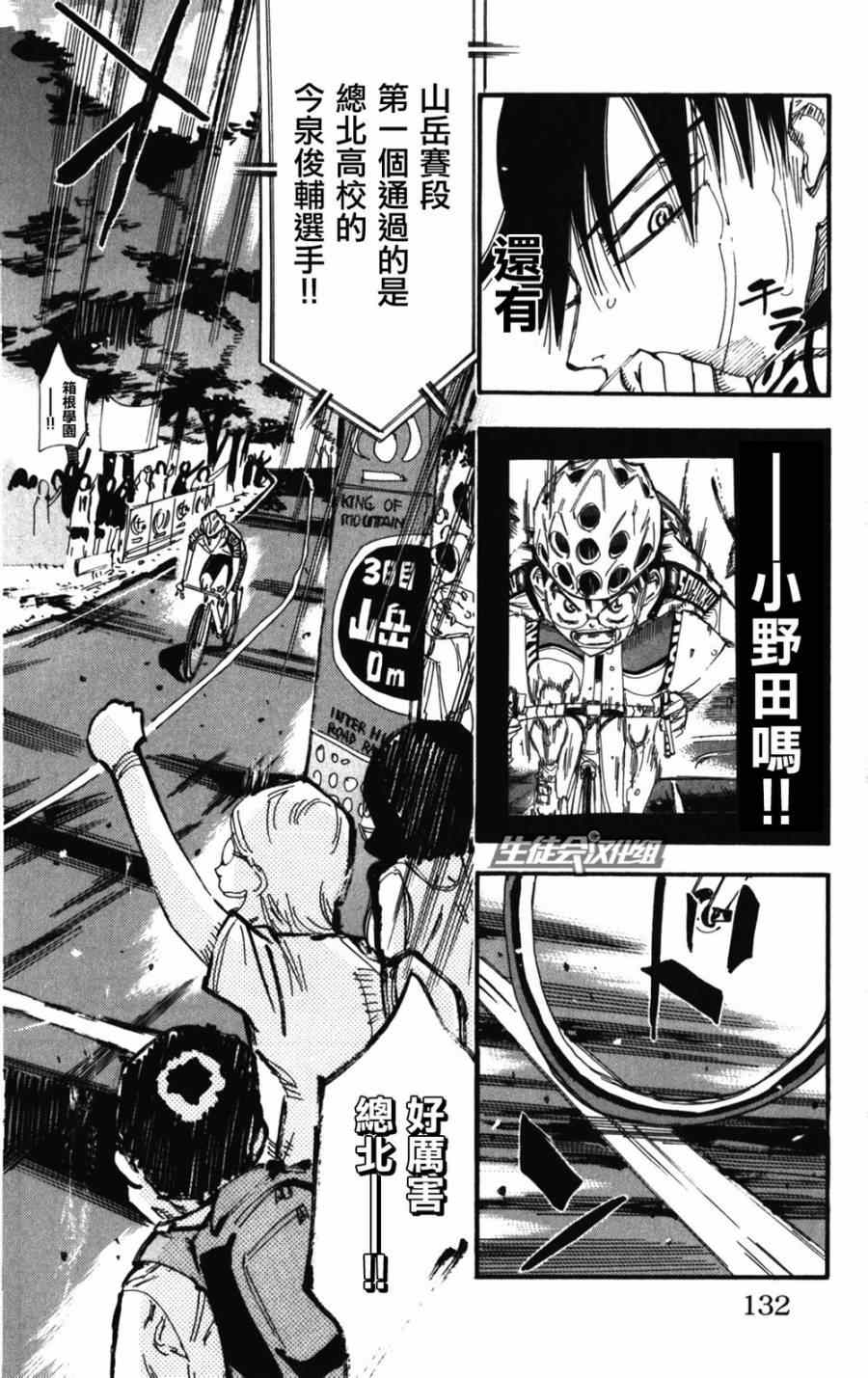 🍵飙速宅男 SPARE BIKE 第206话 第6页