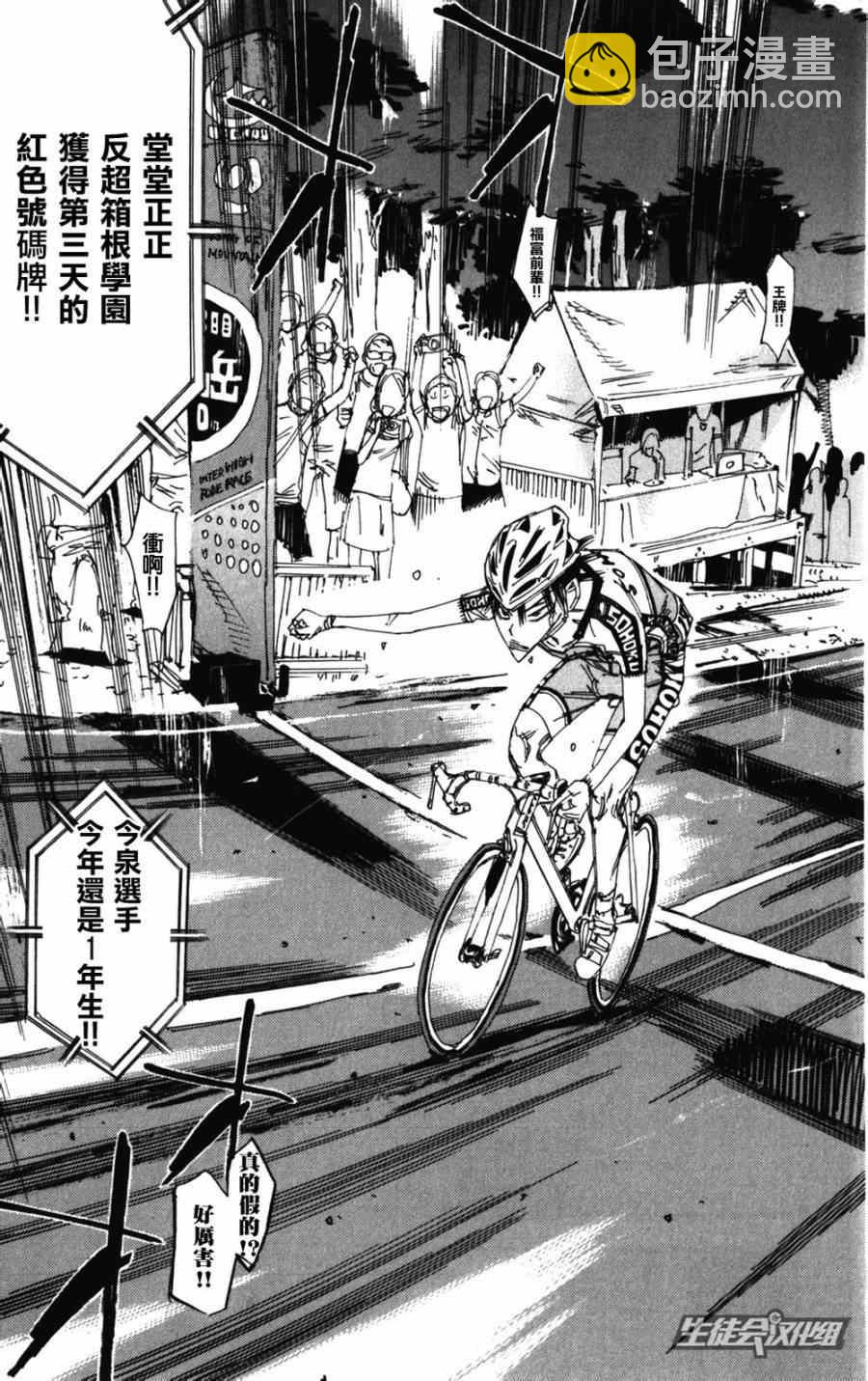 🍵飙速宅男 SPARE BIKE 第206话 第7页