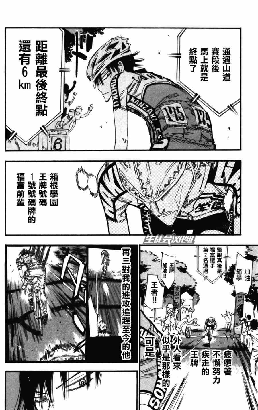 🍵飙速宅男 SPARE BIKE 第206话 第8页