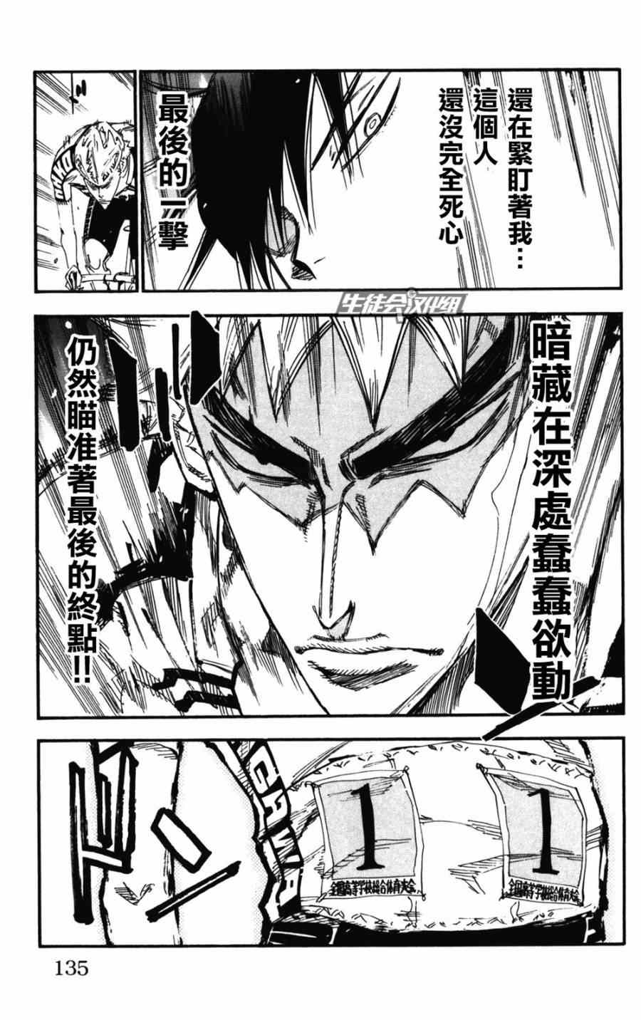 🍵飙速宅男 SPARE BIKE 第206话 第9页