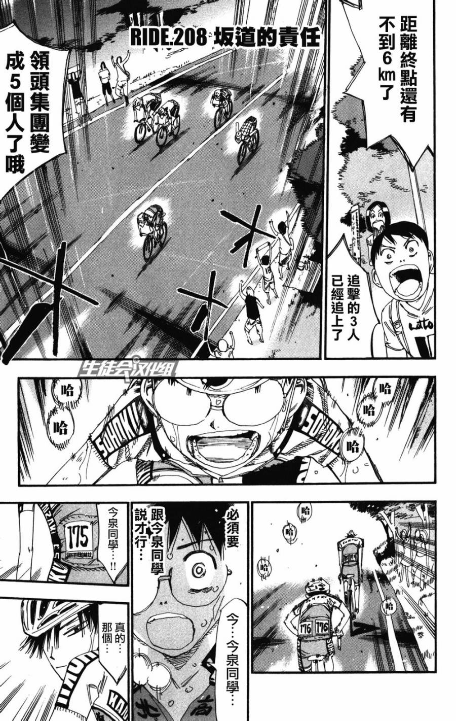 🍵飙速宅男 SPARE BIKE 第208话 第1页