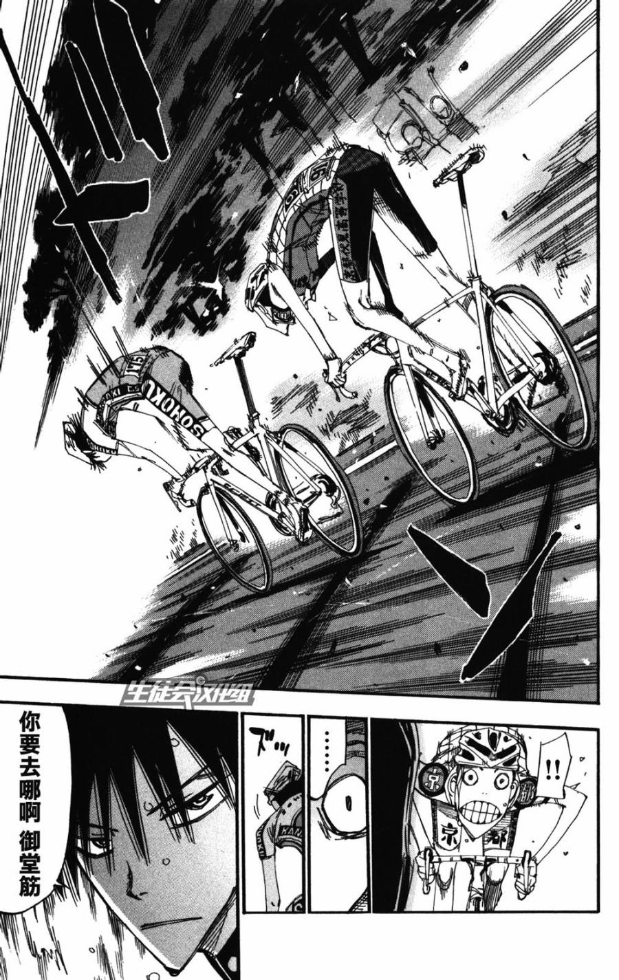 🍵飙速宅男 SPARE BIKE 第208话 第11页