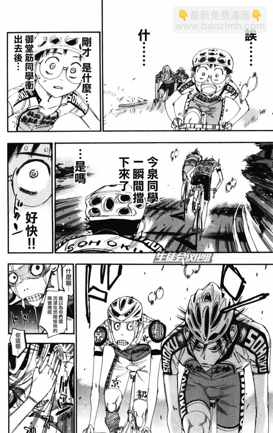 🍵飙速宅男 SPARE BIKE 第208话 第12页