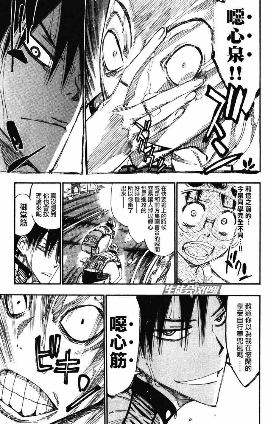 🍵飙速宅男 SPARE BIKE 第208话 第13页