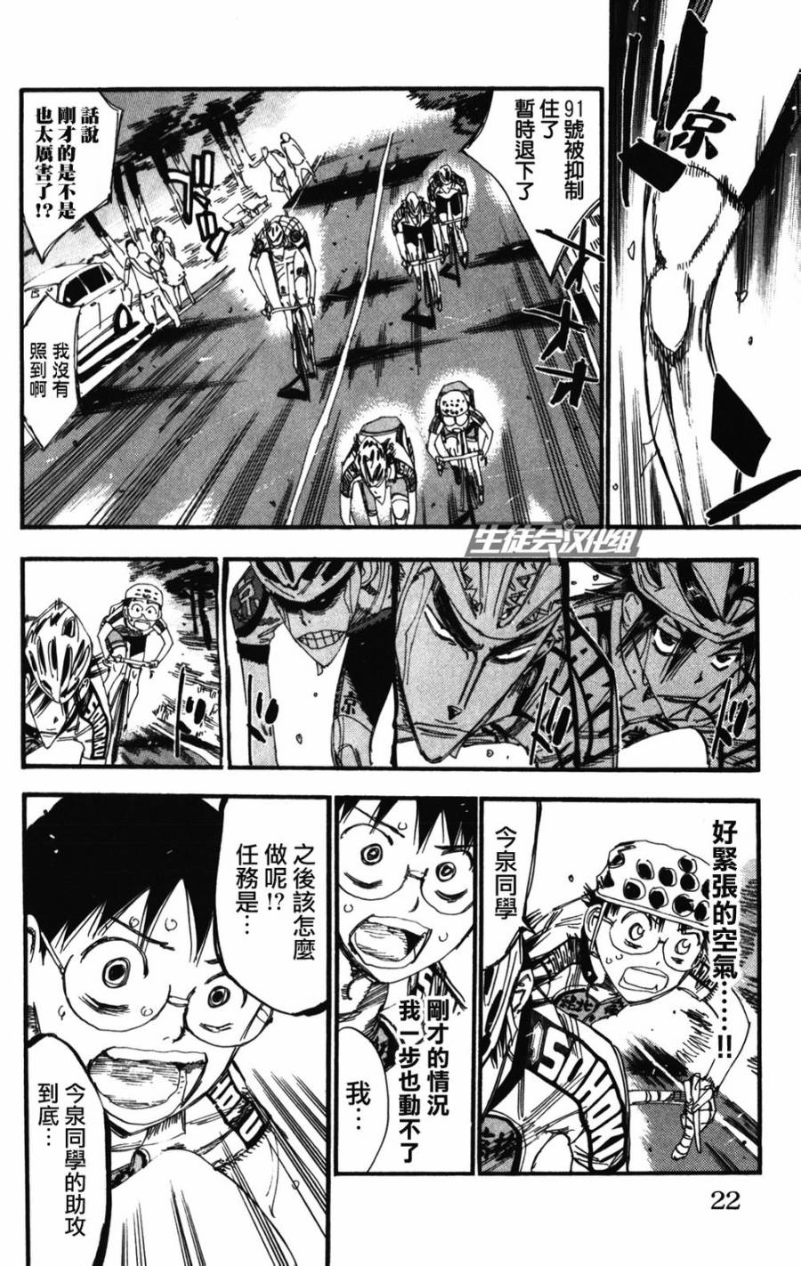 🍵飙速宅男 SPARE BIKE 第208话 第14页