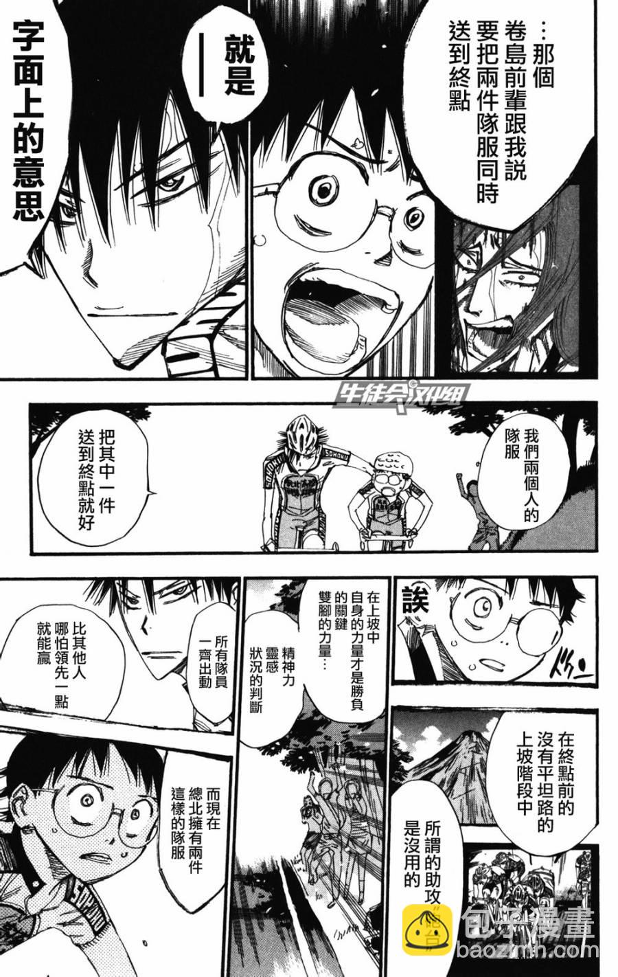 🍵飙速宅男 SPARE BIKE 第208话 第15页