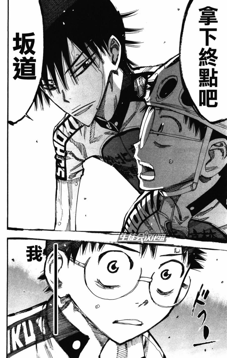 🍵飙速宅男 SPARE BIKE 第208话 第16页